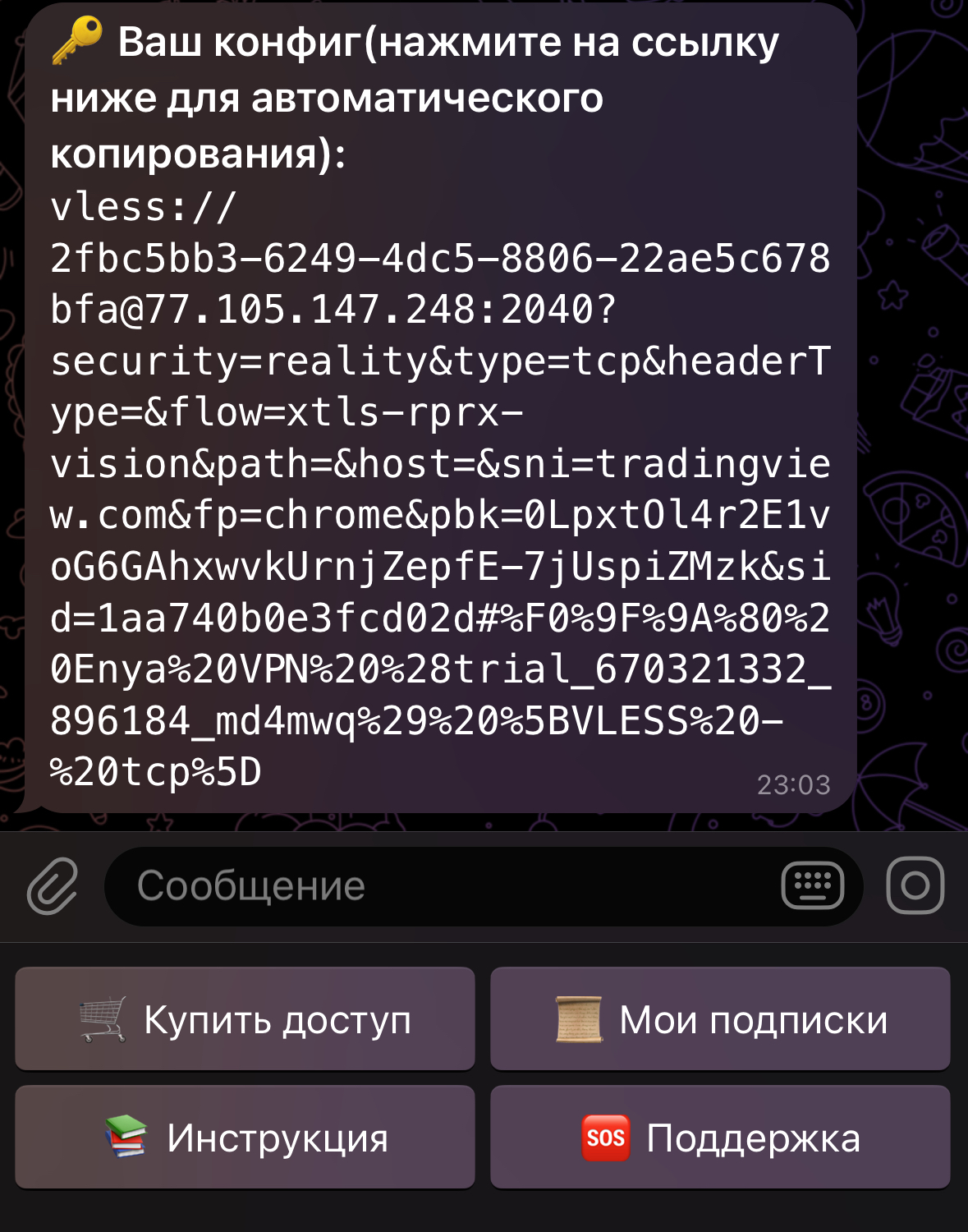 Ключ доступа